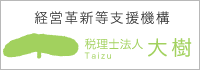 経営革新等支援機関