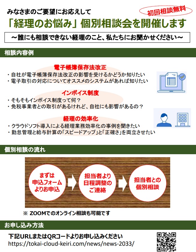 みなさまのご希望にお答えして「経理のお悩み」個別相談会を開催します　～誰にも相談できない経理のこと、私たちにお聞かせください～