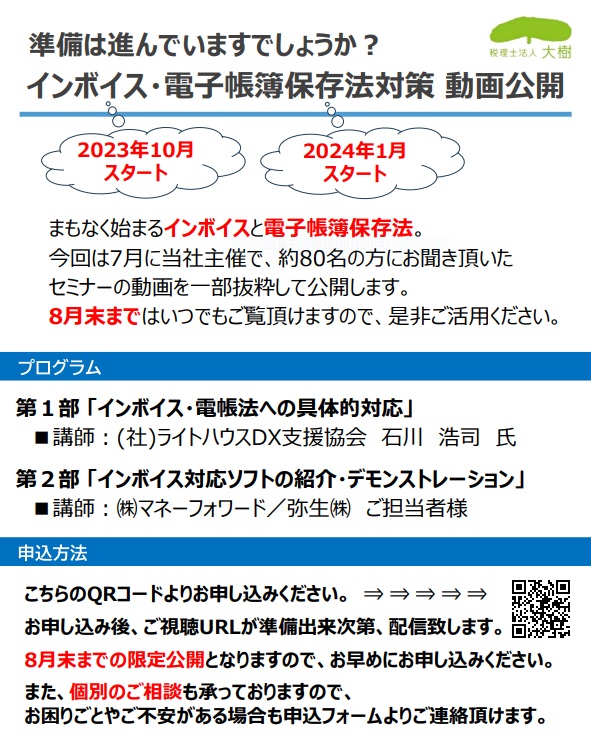 「準備は進んでいますでしょうか? インボイス・電子帳簿保存法対策」を開催します　～外国人人材の受け入れについて～