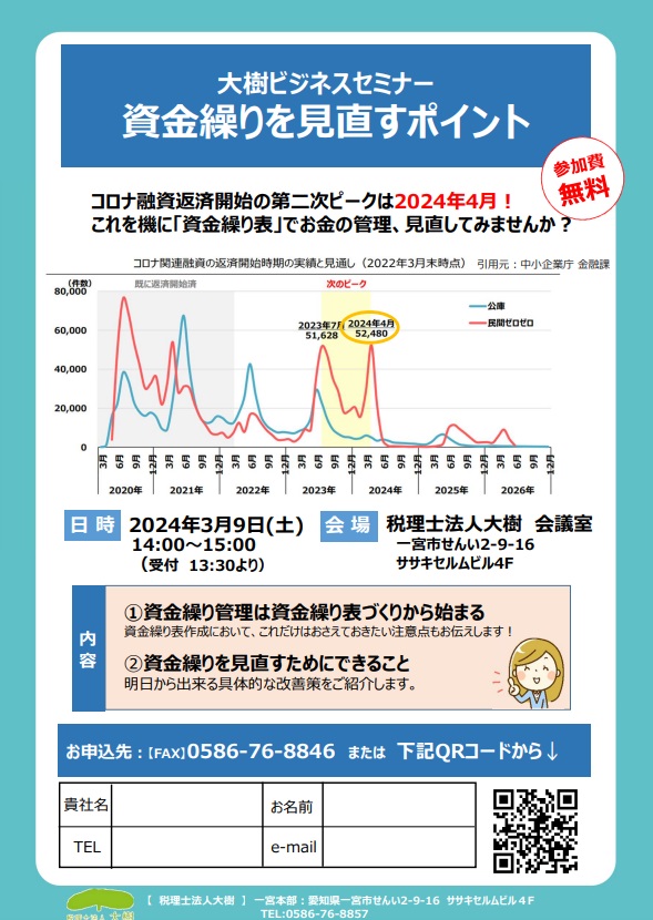 「大樹ビジネスセミナー」を開催します　～資金繰りを見直すポイント～