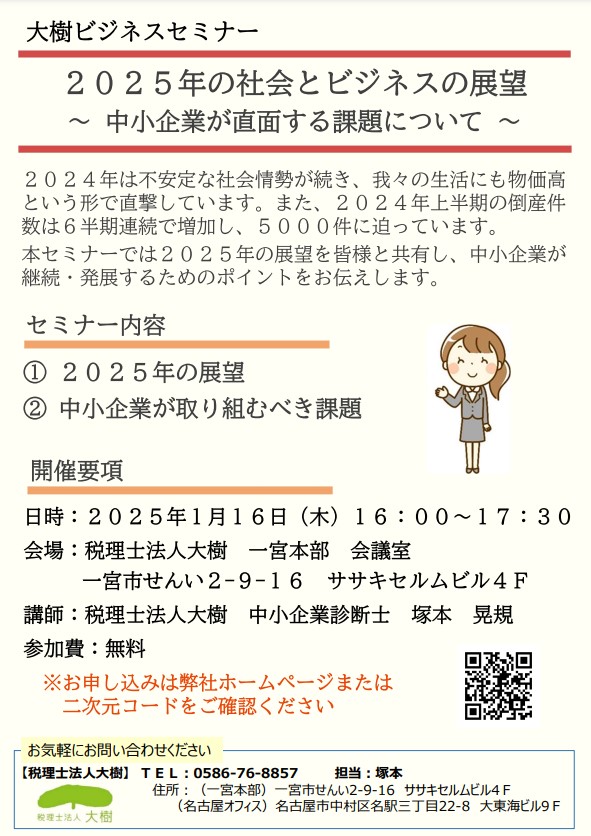 「大樹ビジネスセミナー」を開催します　～意思決定に必要なデータの作り方～