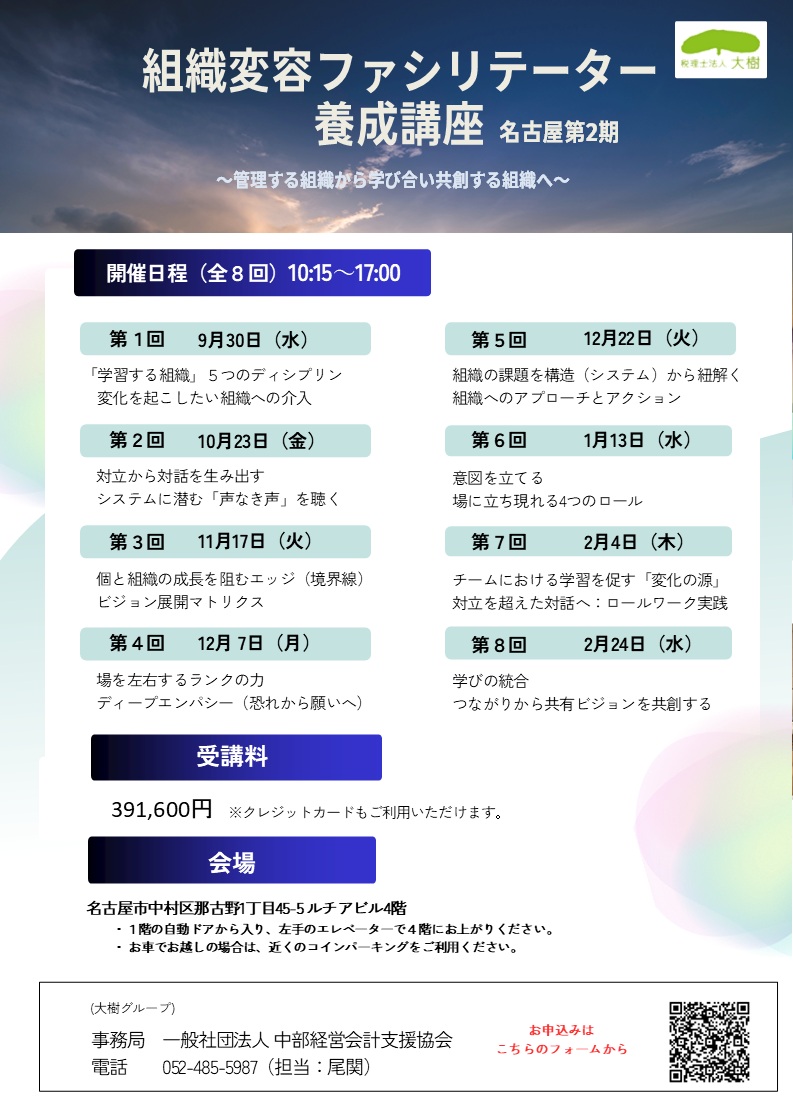 「組織変容ファシリテーター養成講座」を開催します ~組織開発とファシリテーションの実践手法~