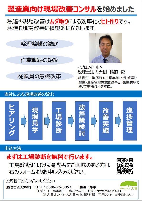 税理士法人大樹　製造業向け現場改善コンサル